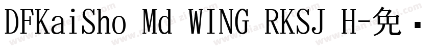 DFKaiSho Md WING RKSJ H字体转换